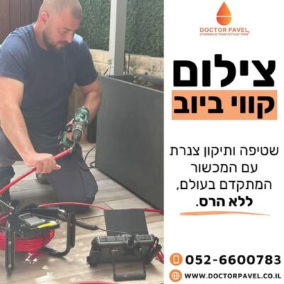 דוקטור פבל
