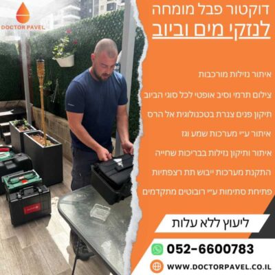 דוקטור פבל