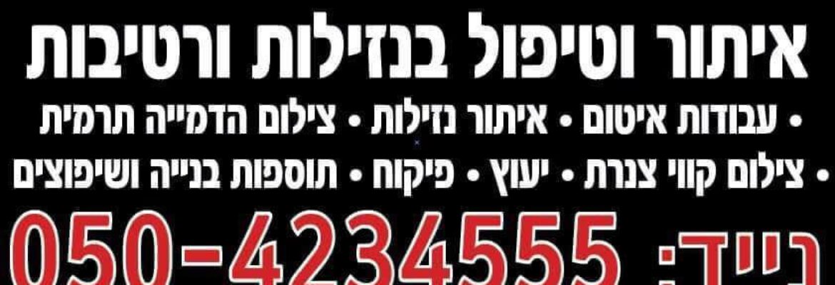 איטום 10