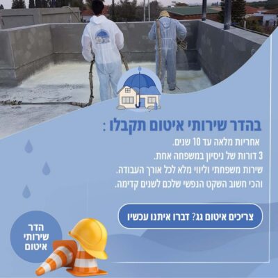 הדר שירותי איטום